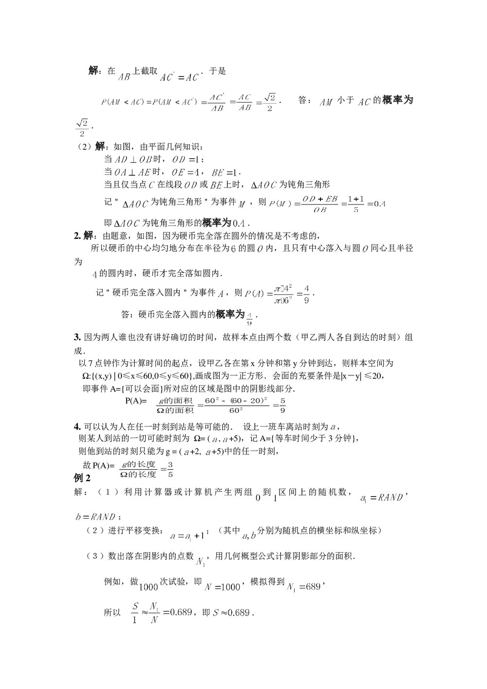 人教新标A版高中数学《几何概型》学案4
