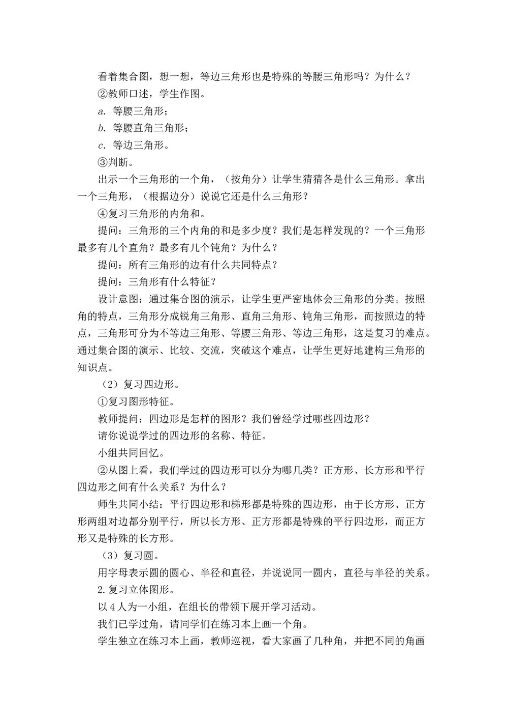 冀教版六年级数学下册教案：(二)图形与几何(4课时)4