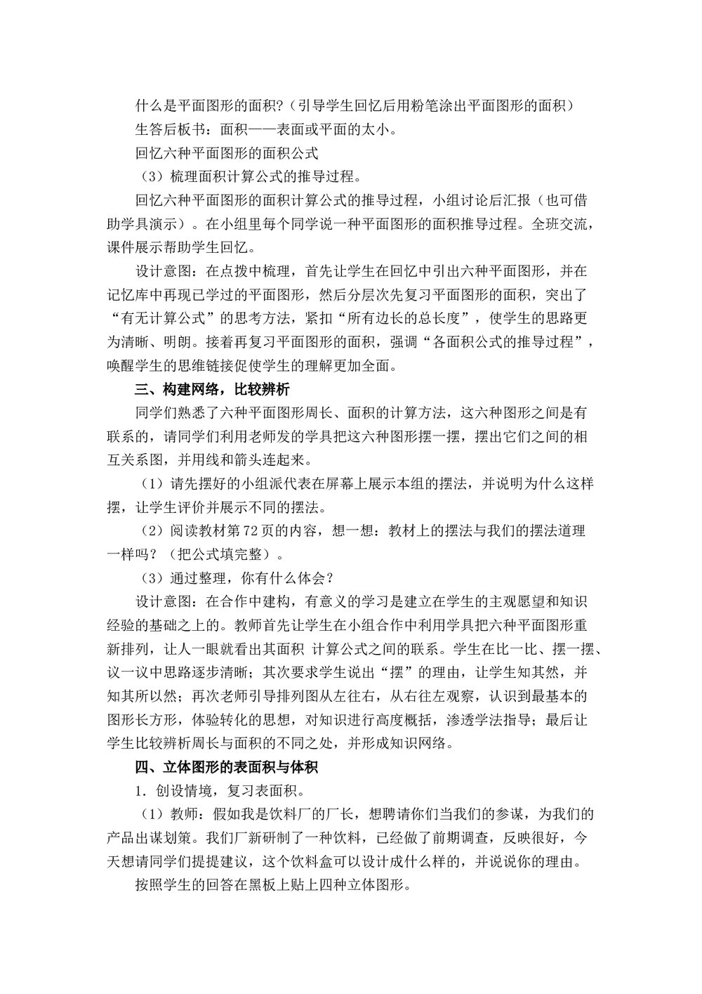 冀教版六年级数学下册教案：(二)图形与几何(4课时)7