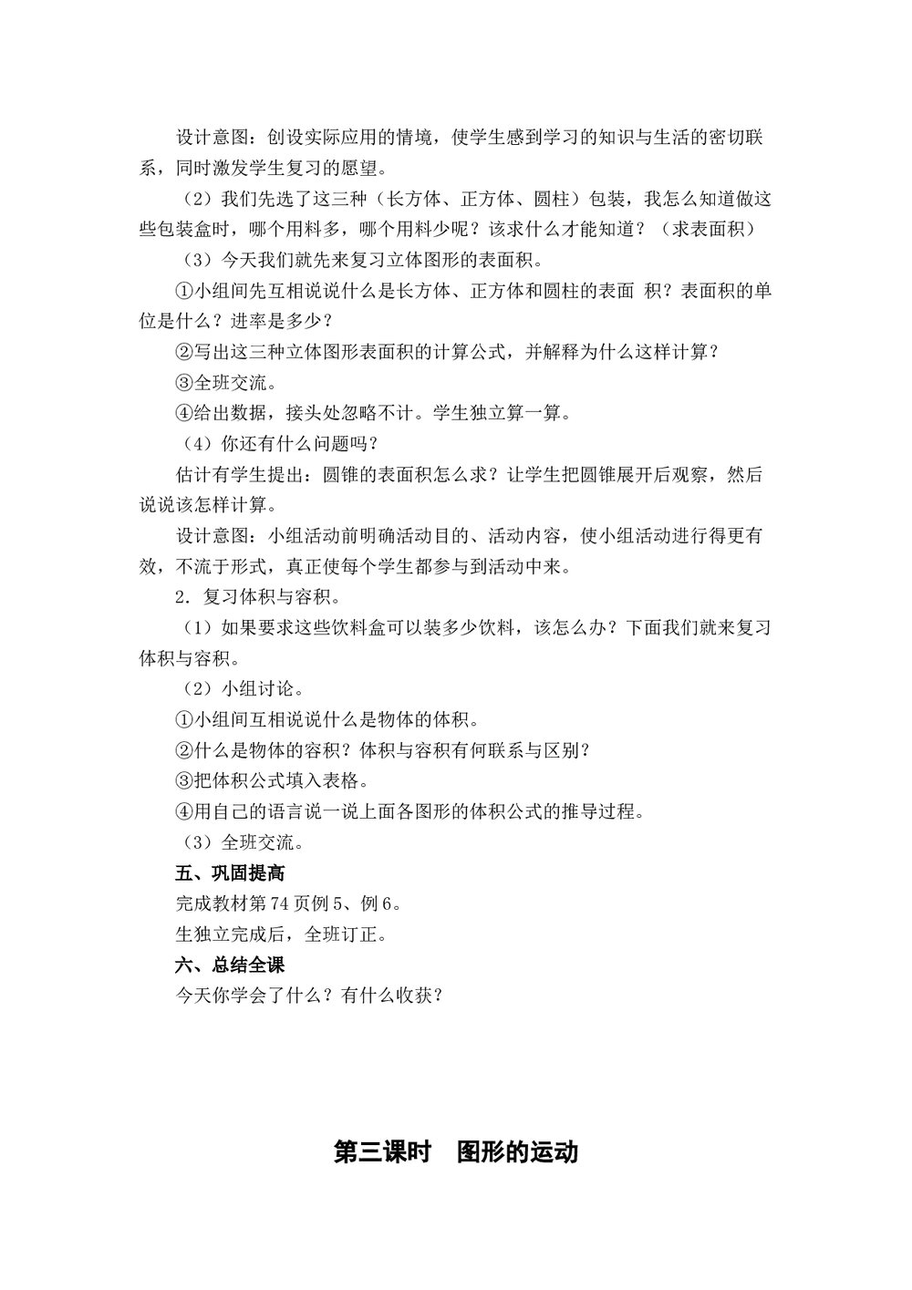 冀教版六年级数学下册教案：(二)图形与几何(4课时)8