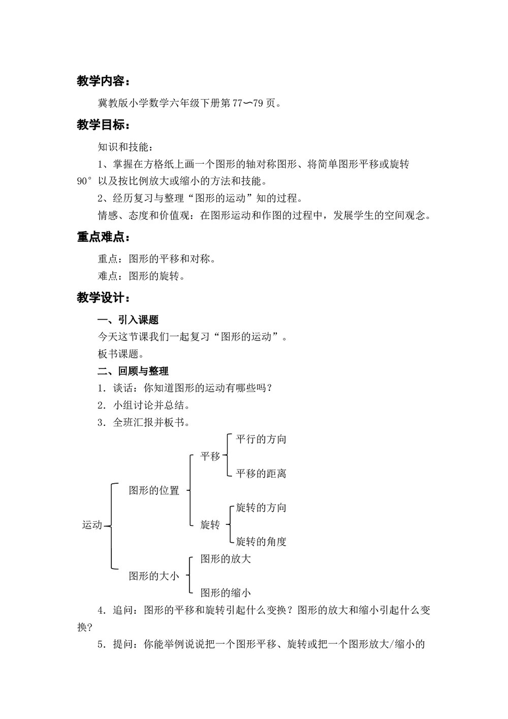 冀教版六年级数学下册教案：(二)图形与几何(4课时)9