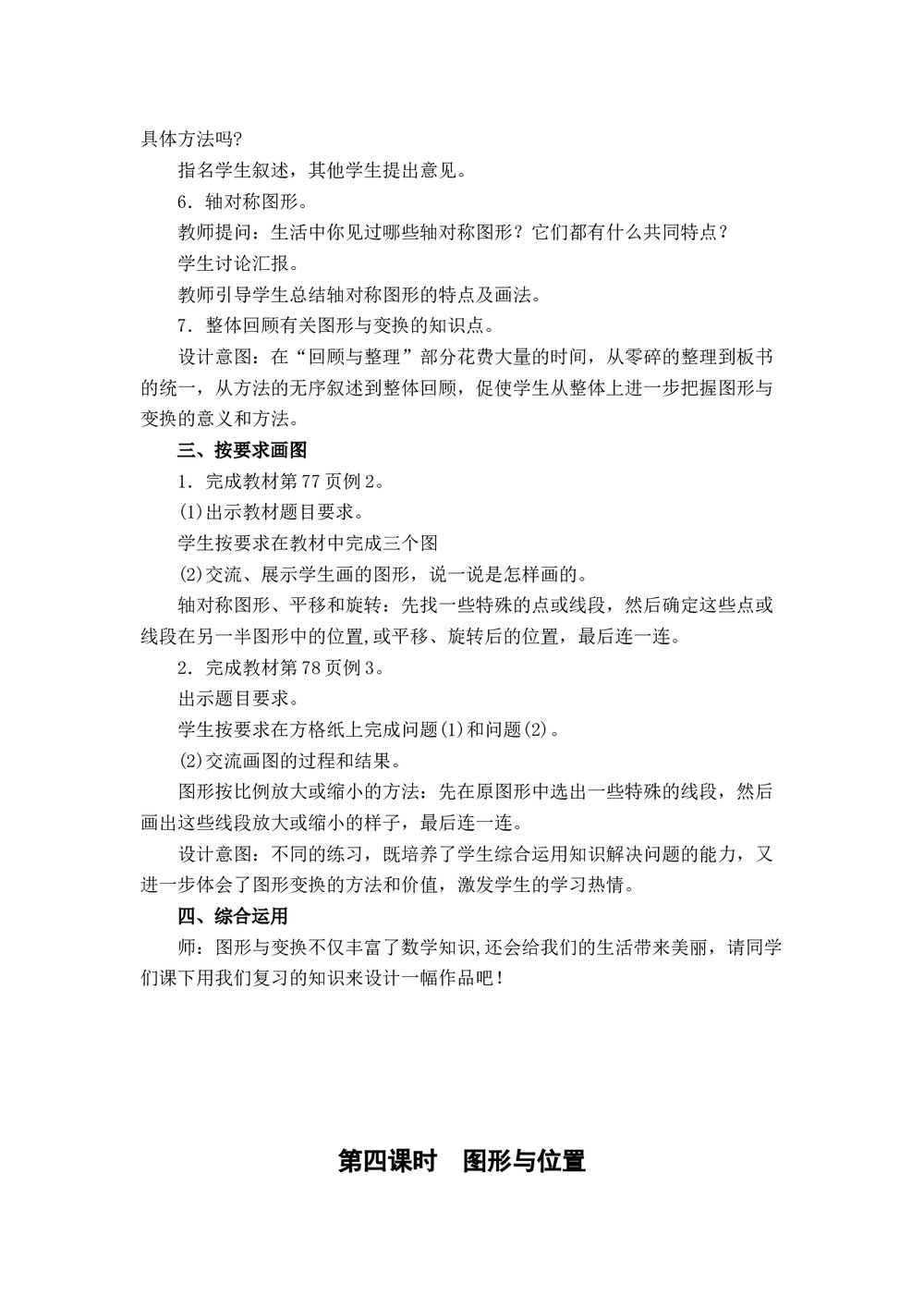 冀教版六年级数学下册教案：(二)图形与几何(4课时)10