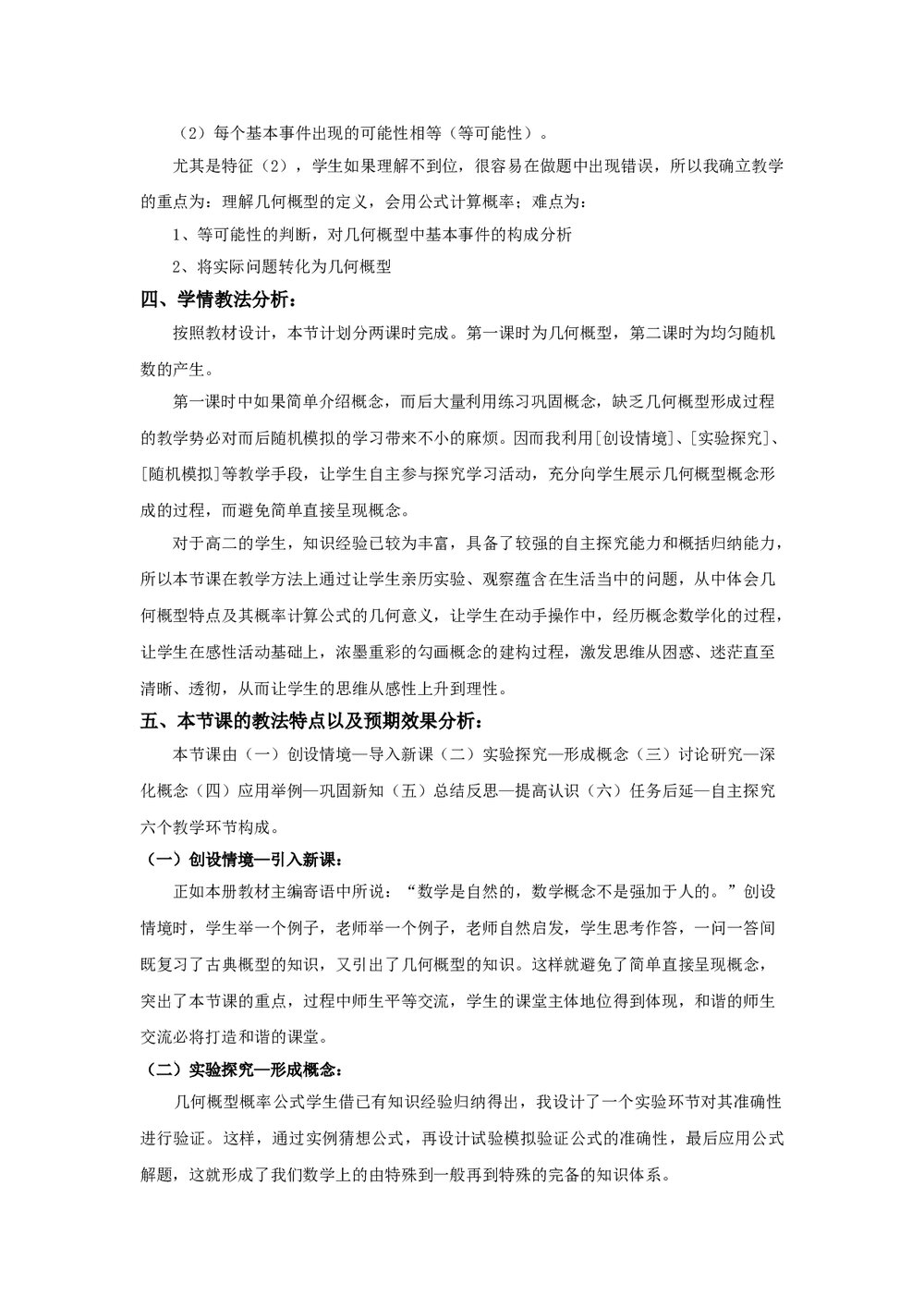 高中数学《几何概型》教案2