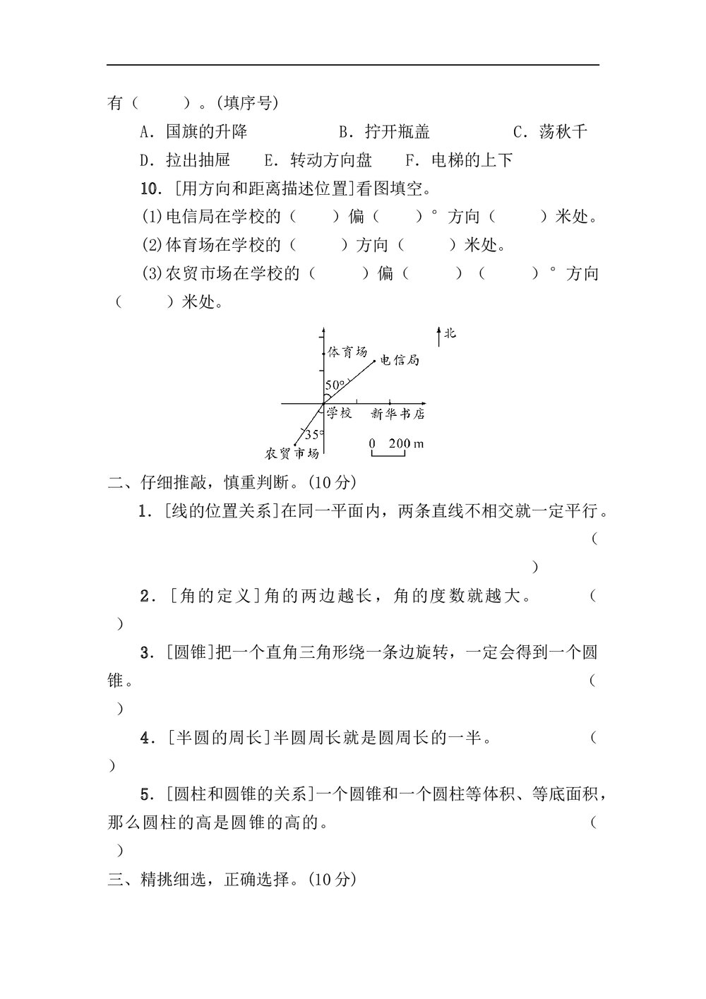 人教版数学六年级下册《图形与几何》专项复习卷+(答案)2