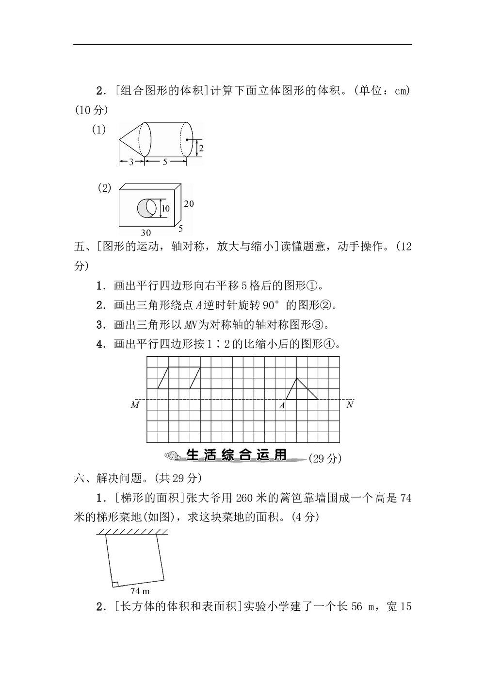 人教版数学六年级下册《图形与几何》专项复习卷+(答案)4