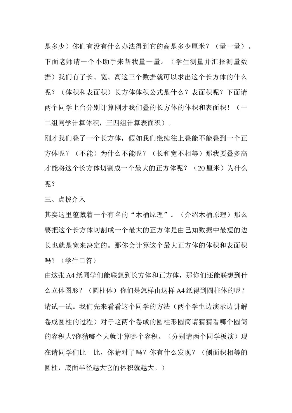 冀教版六年级数学下册教案：622 图形与几何 测量 (1)3