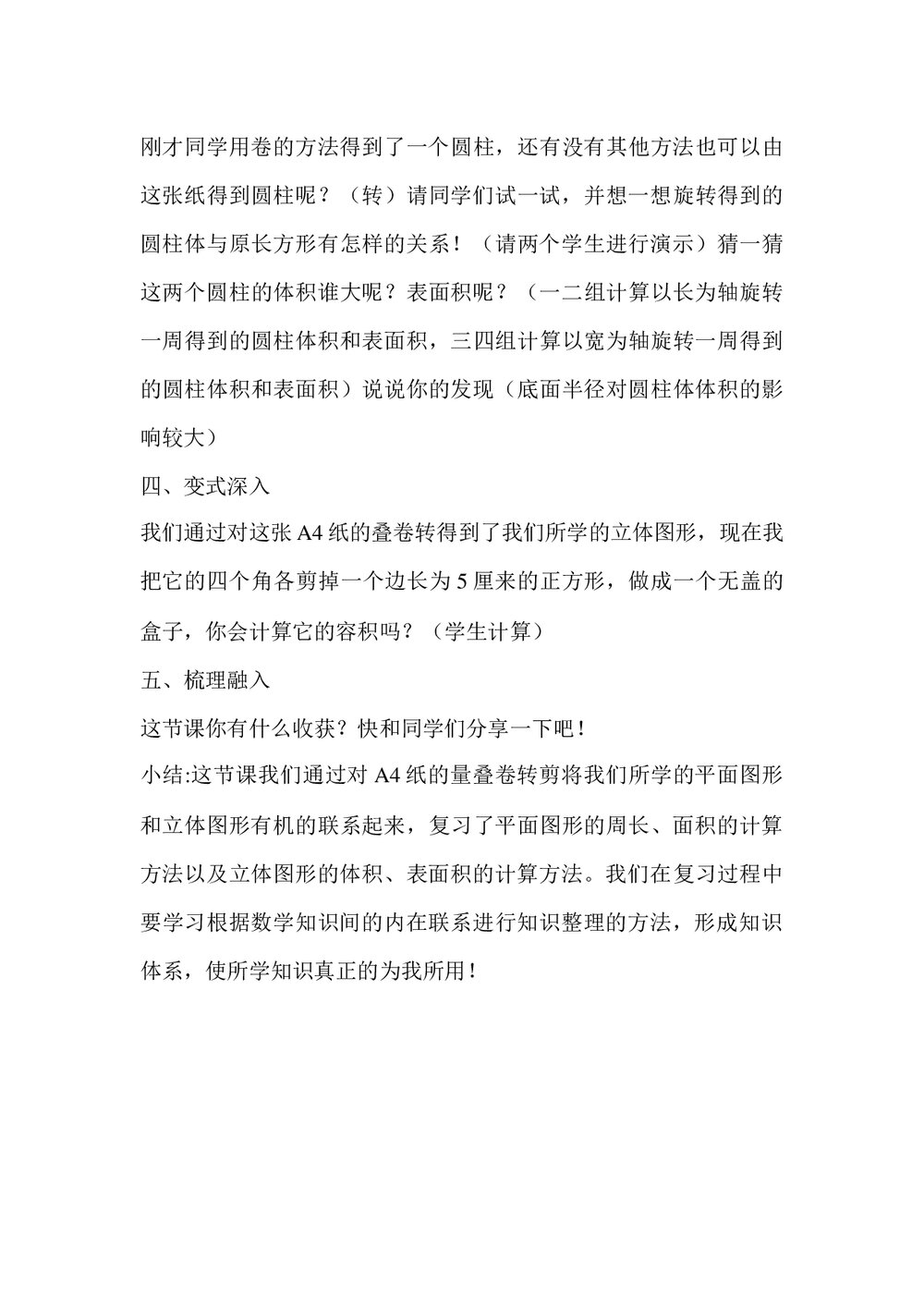 冀教版六年级数学下册教案：622 图形与几何 测量 (1)4