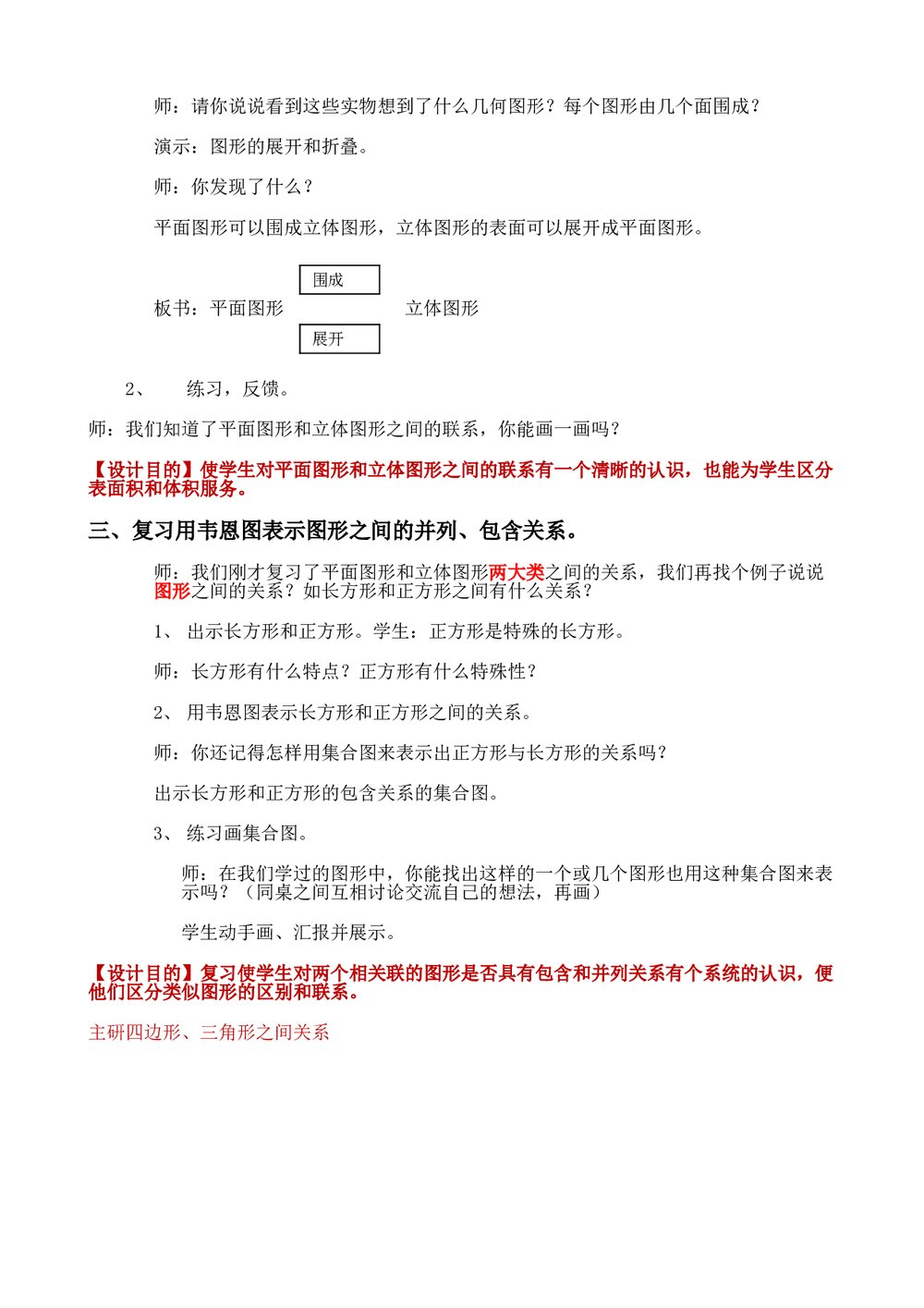 北师大版·六年级数学下册《图形与几何总复习》教学设计2