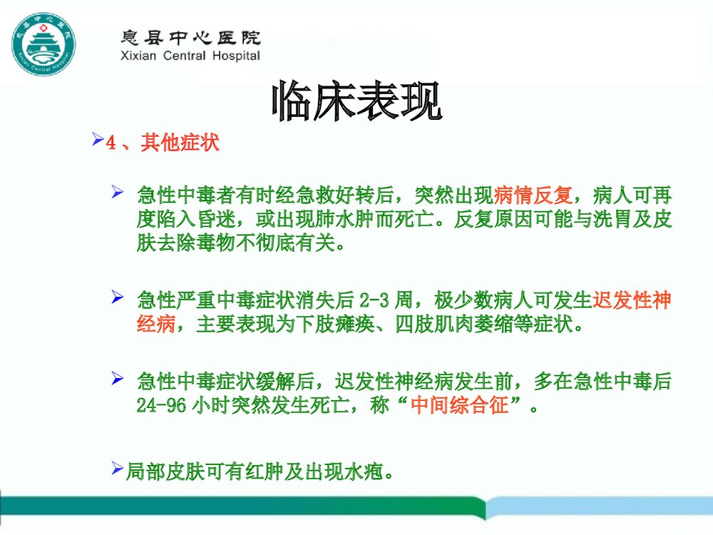 有机磷农药中毒的急救护理PPT课件下载(共20页)7