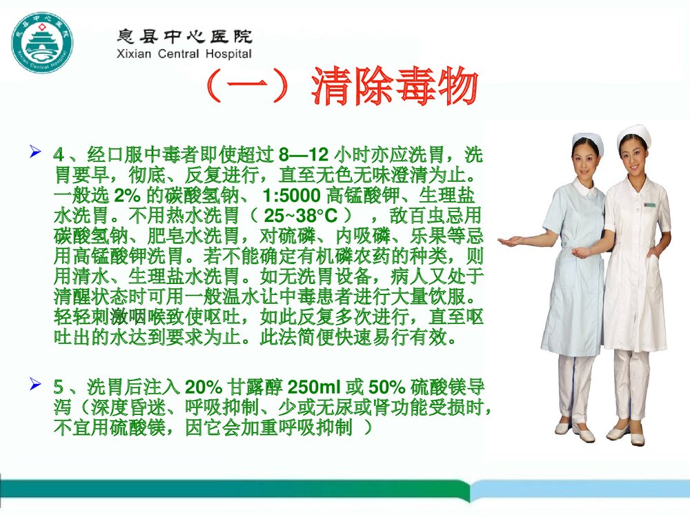 有机磷农药中毒的急救护理PPT课件下载(共20页)10