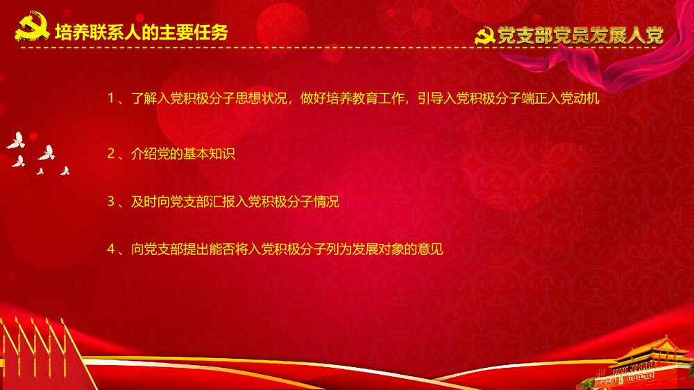 党支部党员发展入党培训党员汇报入党PPT课件8