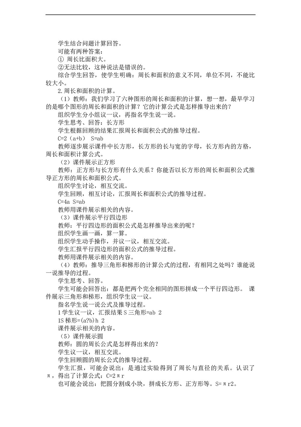 人教版数学六年级下册《6图形与几何》教学教案(5个课时)2