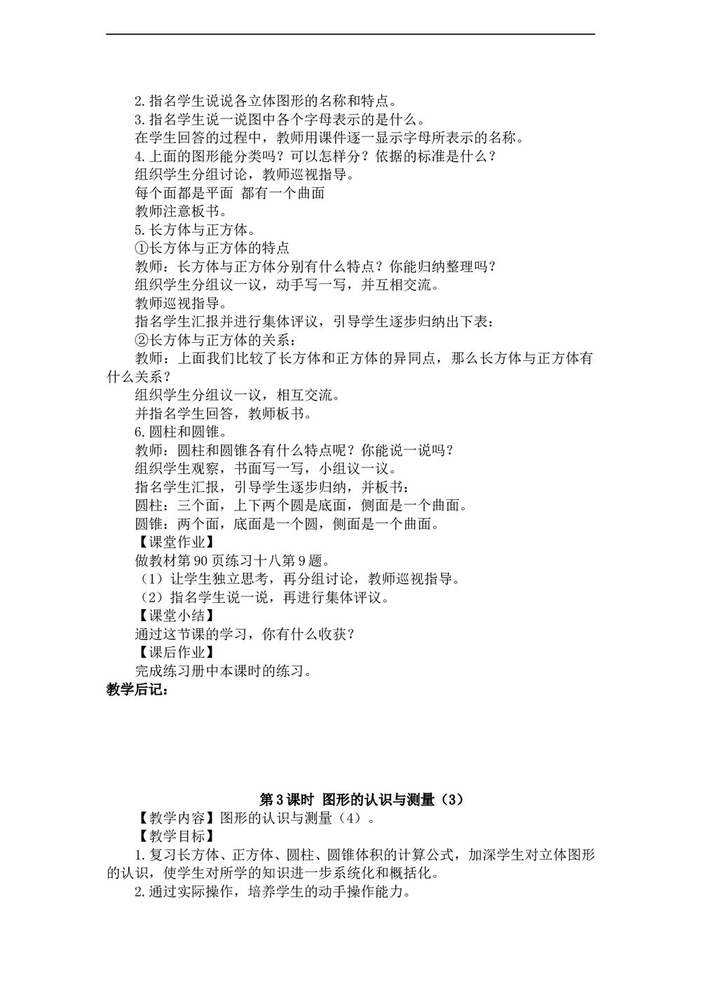 人教版数学六年级下册《6图形与几何》教学教案(5个课时)4