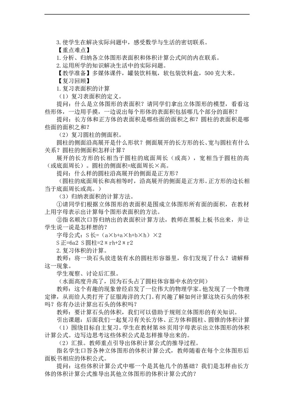人教版数学六年级下册《6图形与几何》教学教案(5个课时)5