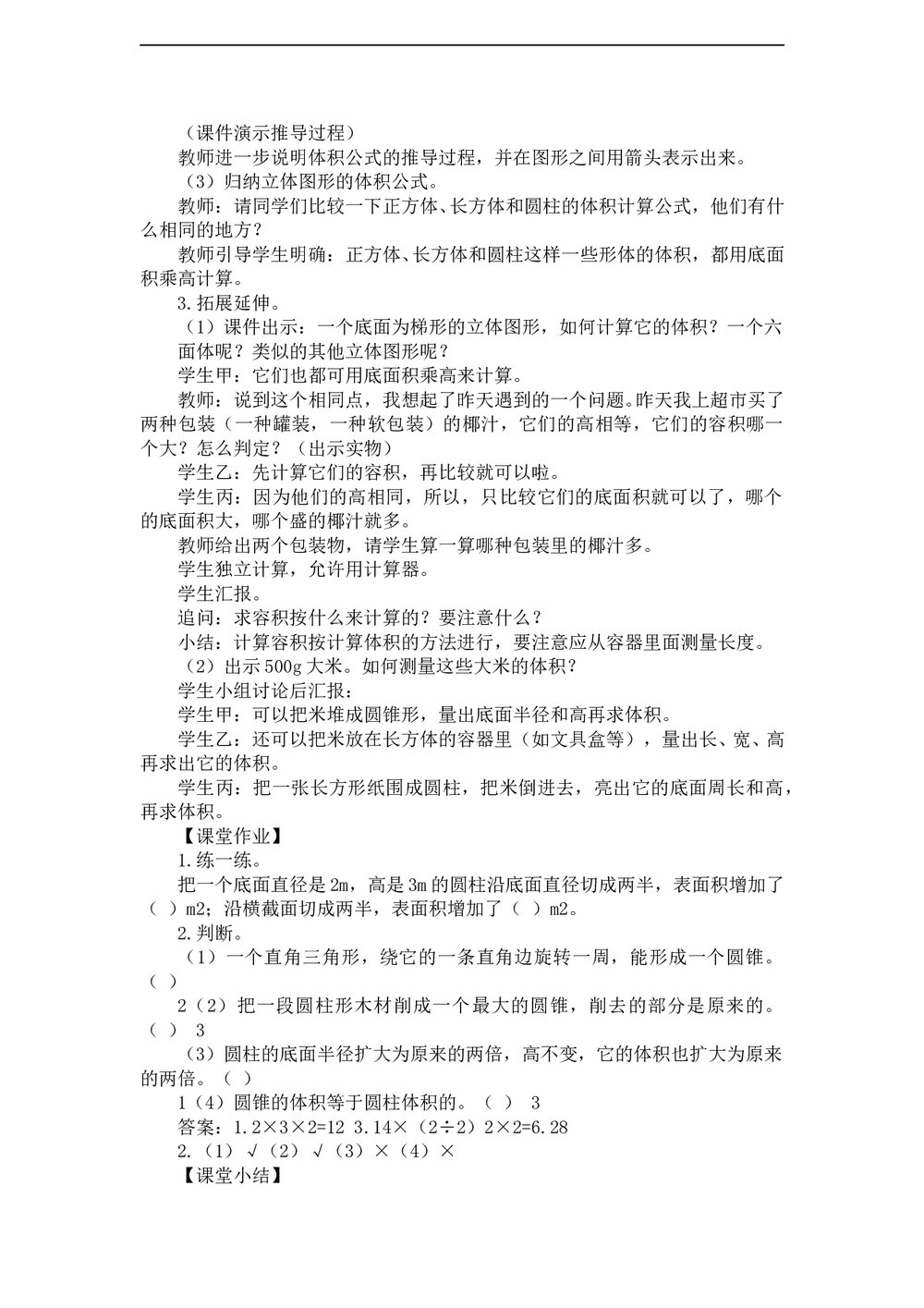 人教版数学六年级下册《6图形与几何》教学教案(5个课时)6
