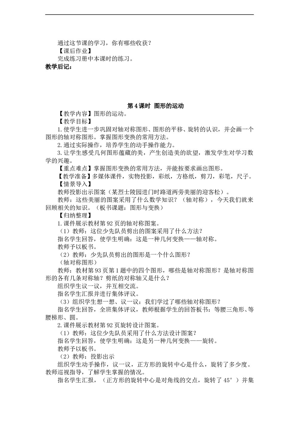 人教版数学六年级下册《6图形与几何》教学教案(5个课时)7