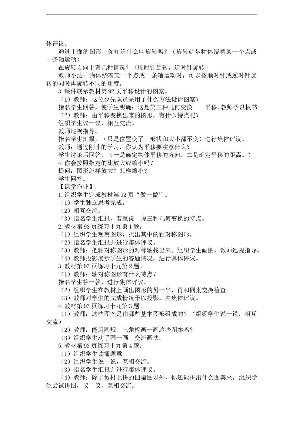 人教版数学六年级下册《6图形与几何》教学教案(5个课时)8