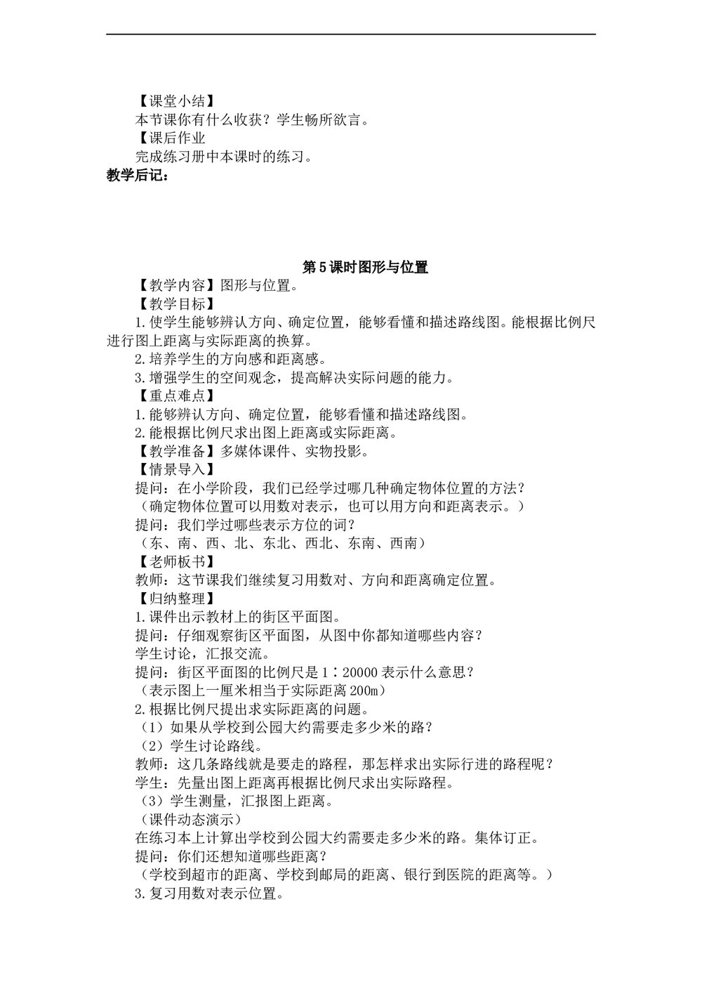 人教版数学六年级下册《6图形与几何》教学教案(5个课时)9