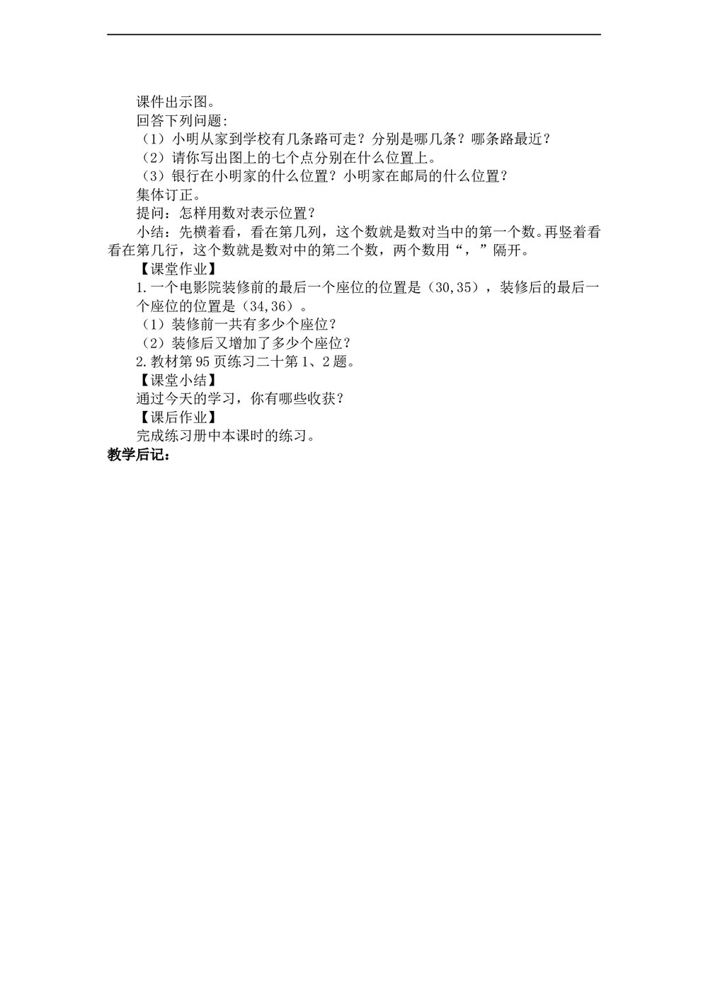 人教版数学六年级下册《6图形与几何》教学教案(5个课时)10