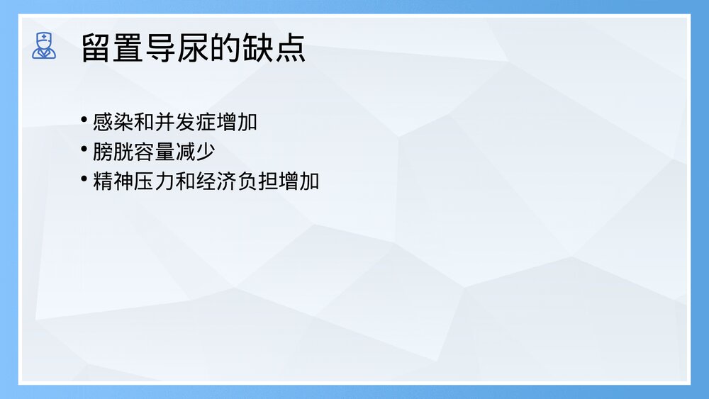 间歇性导尿常规护理PPT课件(共28页)3