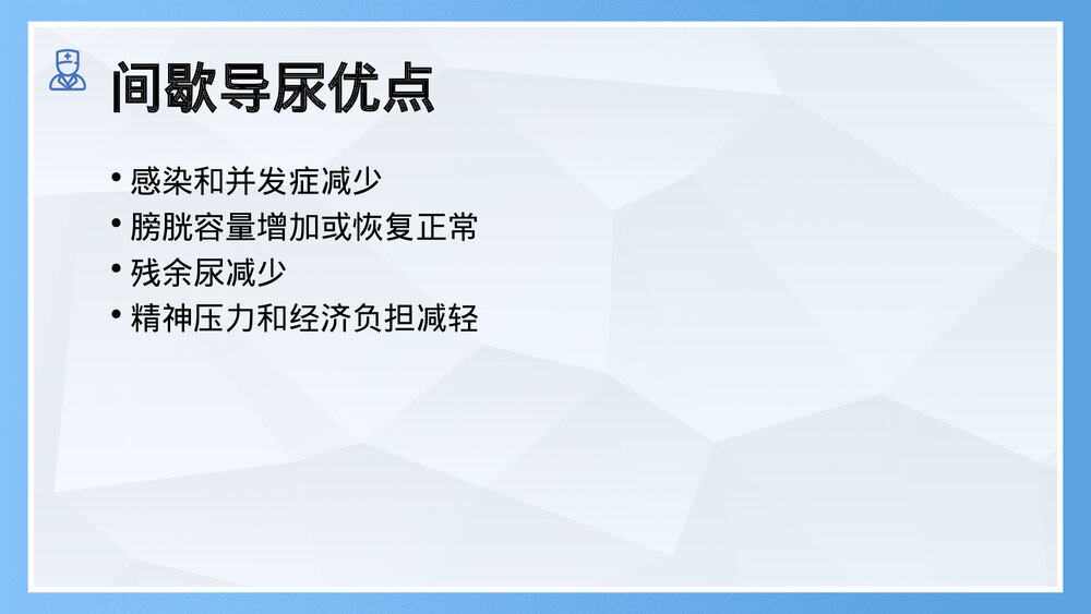 间歇性导尿常规护理PPT课件(共28页)4