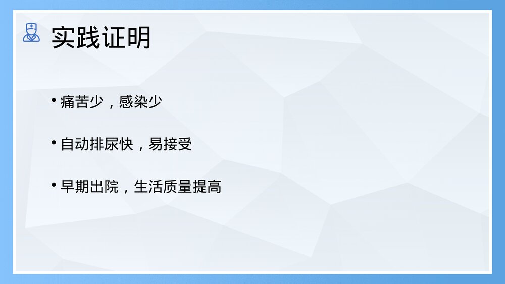 间歇性导尿常规护理PPT课件(共28页)6