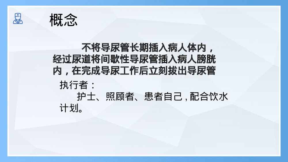 间歇性导尿常规护理PPT课件(共28页)7