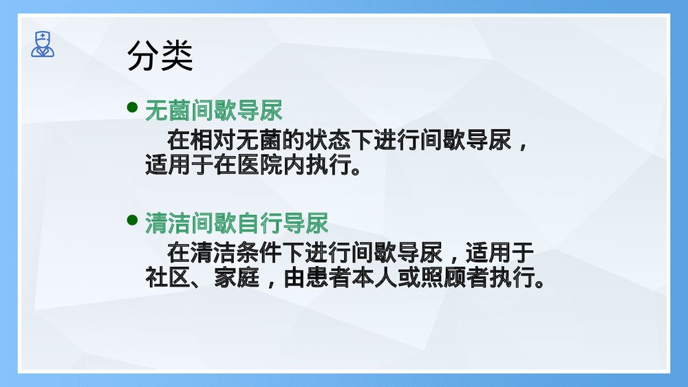 间歇性导尿常规护理PPT课件(共28页)8