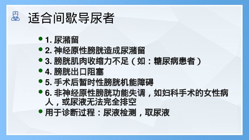 间歇性导尿常规护理PPT课件(共28页)10