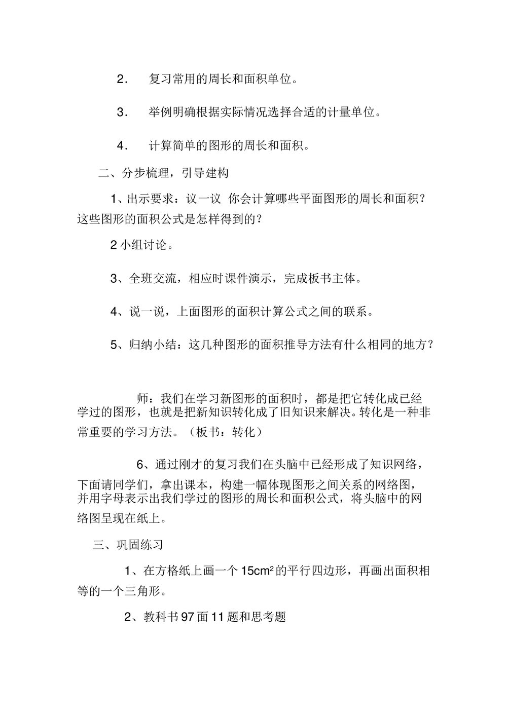 西师大版六年级数学下册总复习《图形与几何》教学教案2