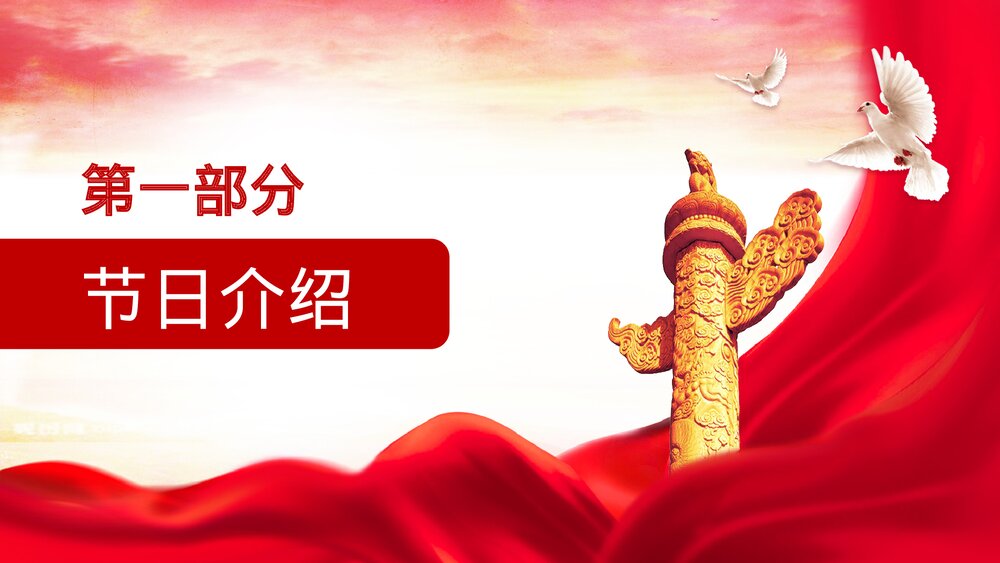 勿忘国耻强我中华抗战胜利74周年PPT课件(共20页)3