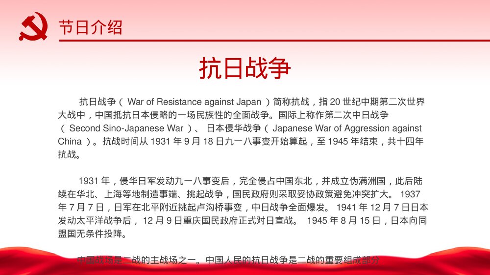 勿忘国耻强我中华抗战胜利74周年PPT课件(共20页)4