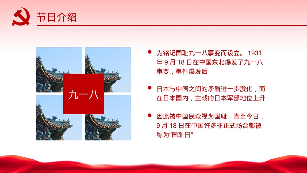 勿忘国耻强我中华抗战胜利74周年PPT课件(共20页)6