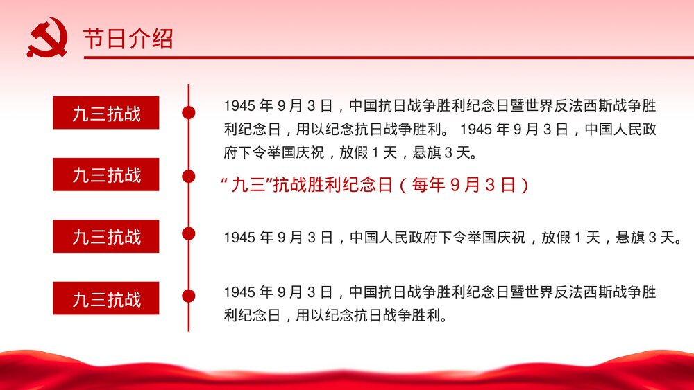 勿忘国耻强我中华抗战胜利74周年PPT课件(共20页)7
