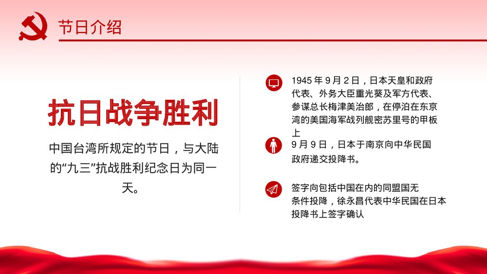 勿忘国耻强我中华抗战胜利74周年PPT课件(共20页)8