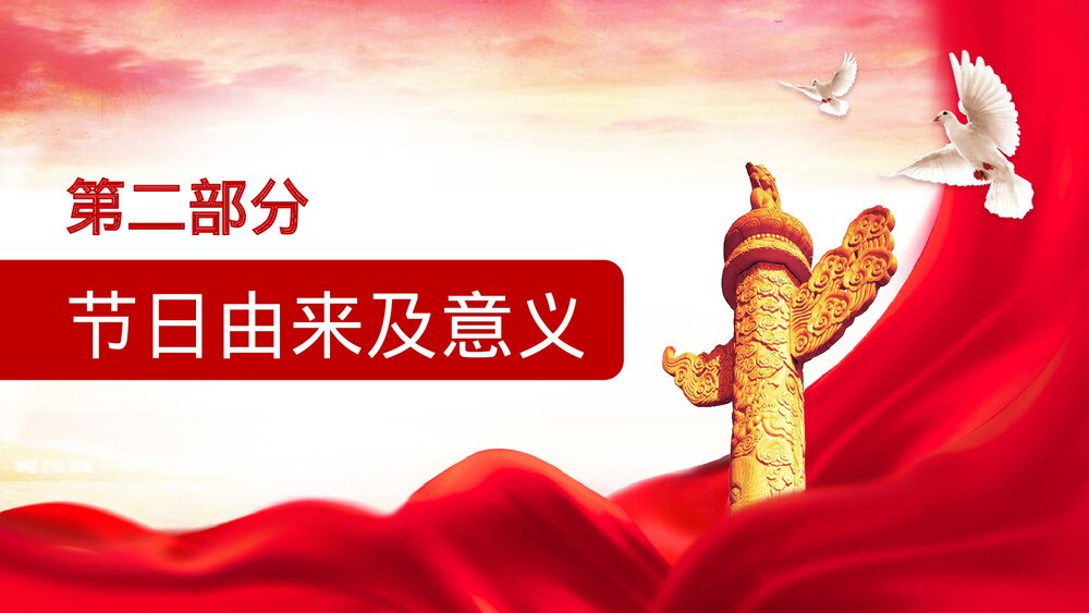 勿忘国耻强我中华抗战胜利74周年PPT课件(共20页)9