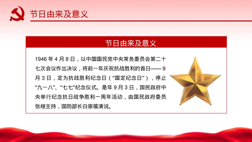 勿忘国耻强我中华抗战胜利74周年PPT课件(共20页)10