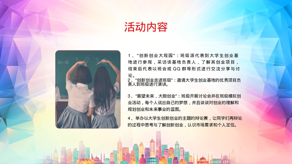 《为青春插上翅膀 启程创新创业之梦》主题团日大学生创业PPT课件下载4