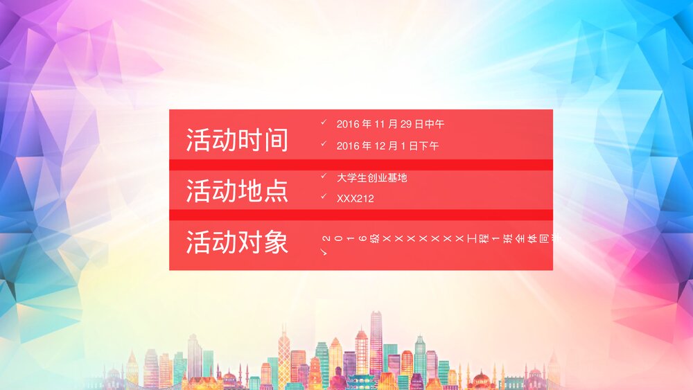 《为青春插上翅膀 启程创新创业之梦》主题团日大学生创业PPT课件下载5