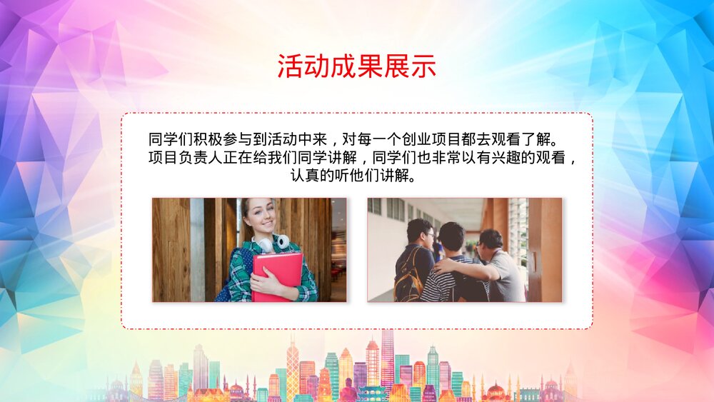 《为青春插上翅膀 启程创新创业之梦》主题团日大学生创业PPT课件下载8