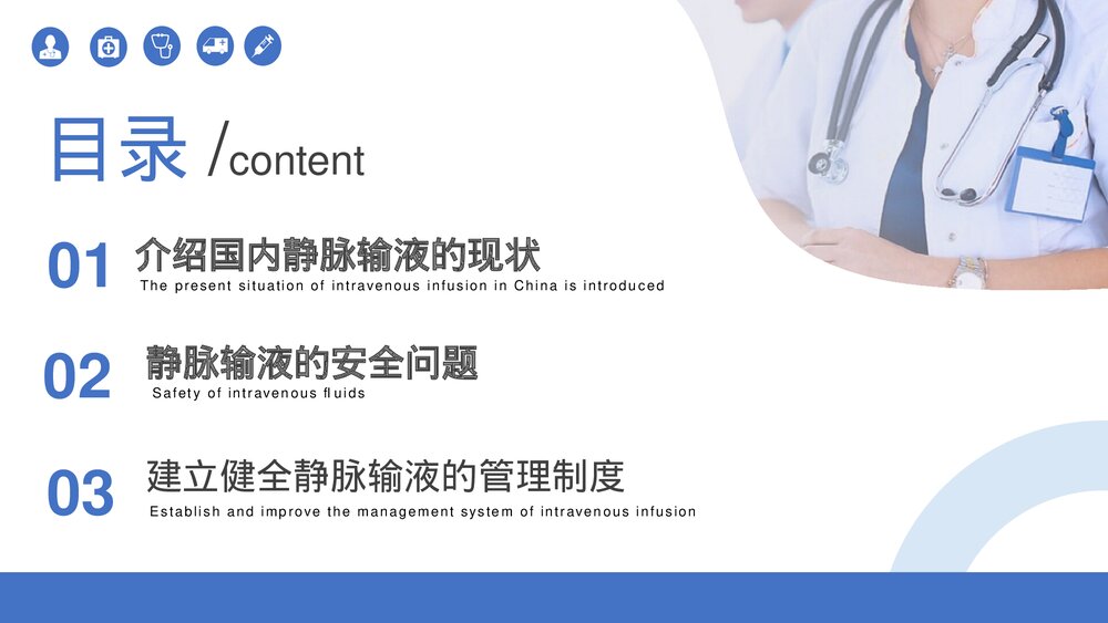 静脉输液的安全问题医疗培训PPT课件(共30页)2