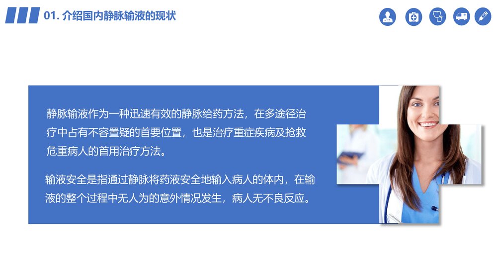 静脉输液的安全问题医疗培训PPT课件(共30页)4