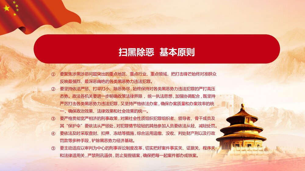 除暴安良铸造和谐社会扫黑除恶宣传PPT课件下载7