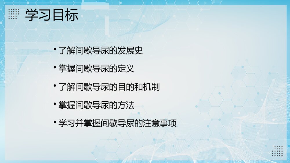 间歇导尿的操作流程PPT课件（共29页）2