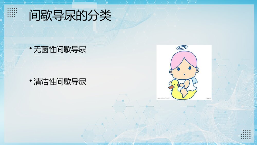 间歇导尿的操作流程PPT课件（共29页）4