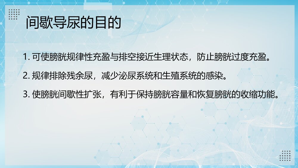 间歇导尿的操作流程PPT课件（共29页）5