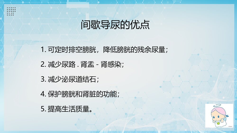 间歇导尿的操作流程PPT课件（共29页）6