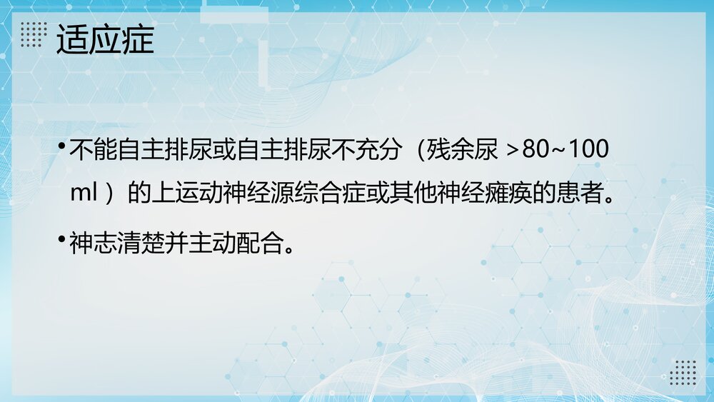 间歇导尿的操作流程PPT课件（共29页）7