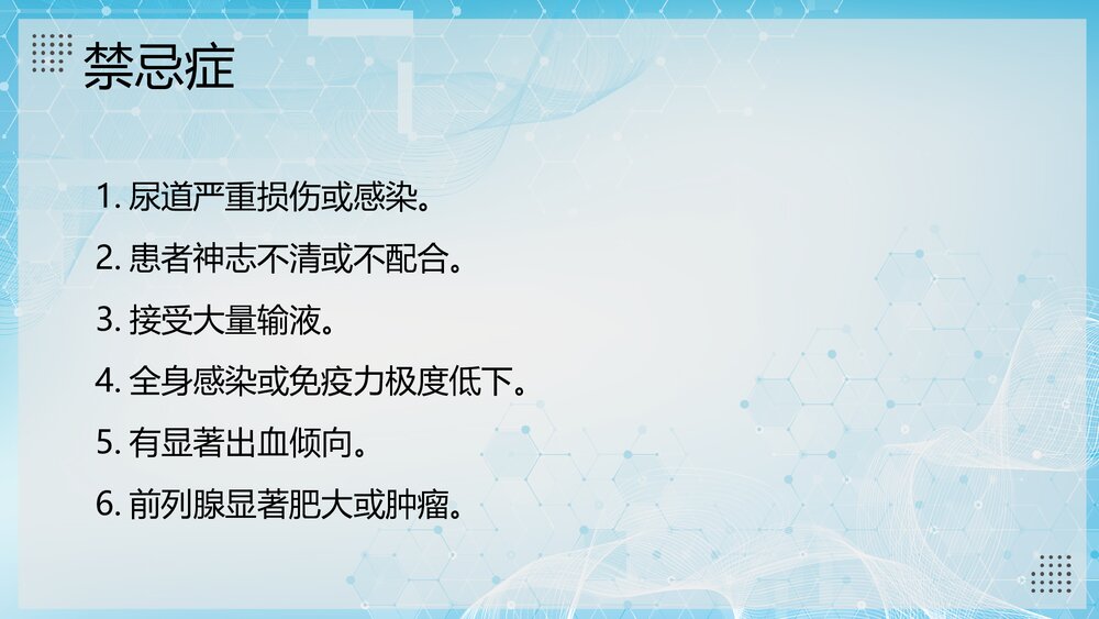 间歇导尿的操作流程PPT课件（共29页）8