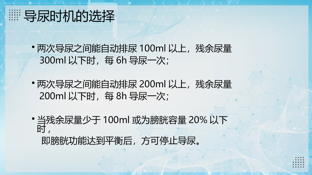 间歇导尿的操作流程PPT课件（共29页）10